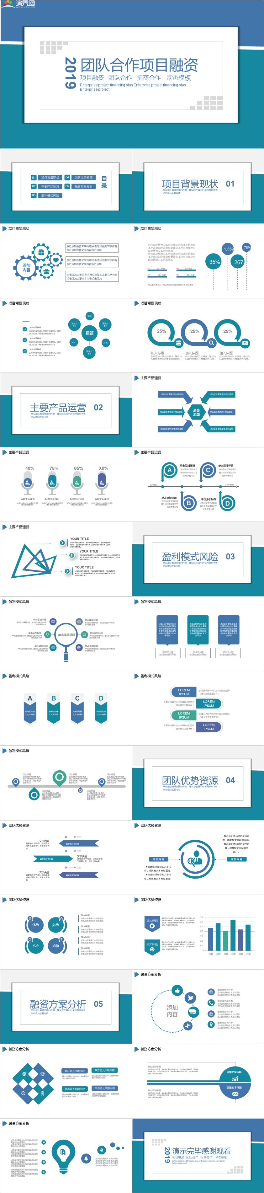 作品标题:团队合作项目融资ppt