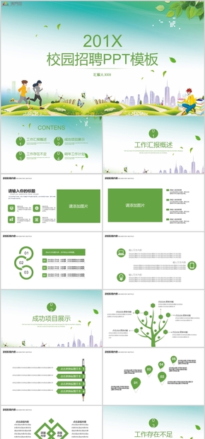 校園招聘工作計(jì)劃通用PPT模板