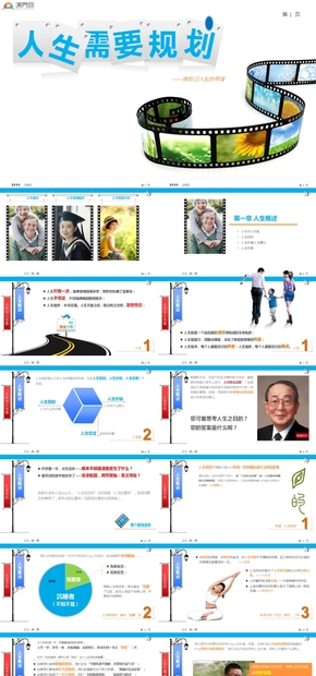 職業(yè)培訓人生規(guī)劃演示PPT