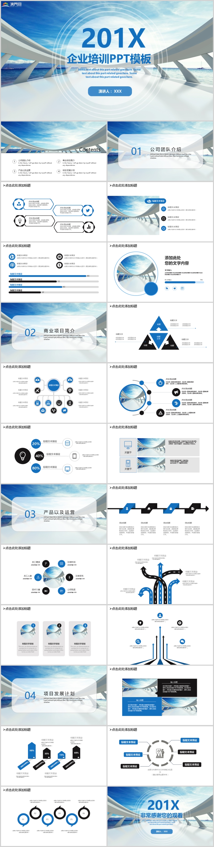 ppt模板 作品标签 企业培训公司规划展示企业介绍产品发布商业计划书