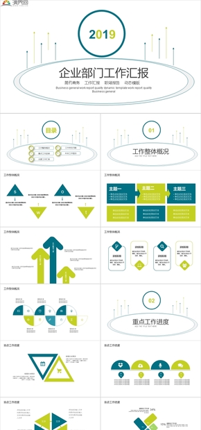 企業(yè)部門工作匯報(bào)PPT