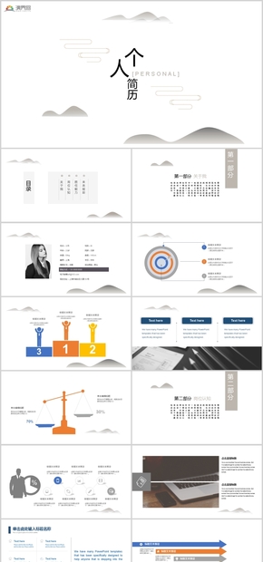 簡約個(gè)人簡歷求職報(bào)告PPT模板
