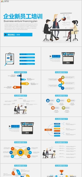 扁平化企業(yè)新員工培訓(xùn)PPT模板