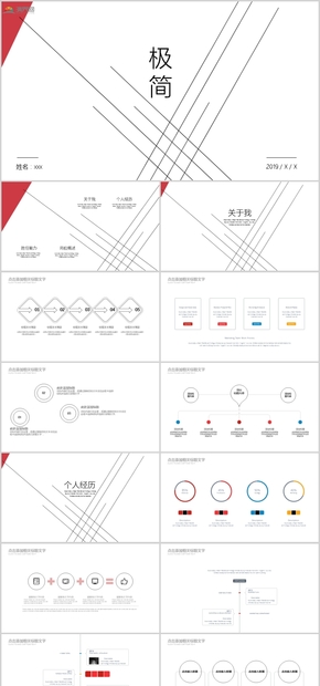 極簡個(gè)人述職求職簡歷PPT模板