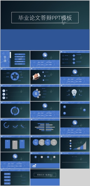 畢業(yè)論文答辯課題討論PPT模板