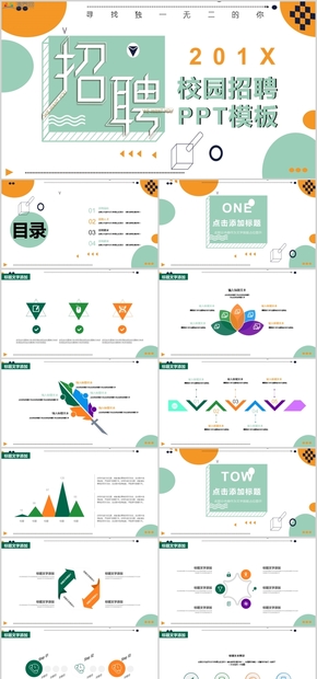 簡約型校園招聘企業(yè)招工PPT模板
