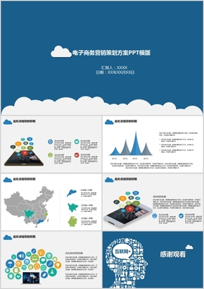 電子商務(wù)營(yíng)銷策劃方案營(yíng)銷推廣PPT模版