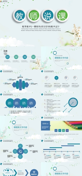 教育教學培訓講座PPT模板