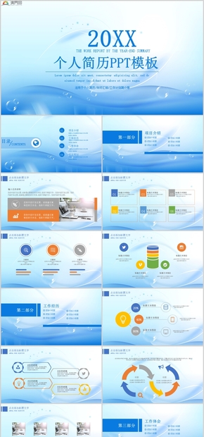 藍色個人簡歷工作匯報述職報告通用商務型PPT模板