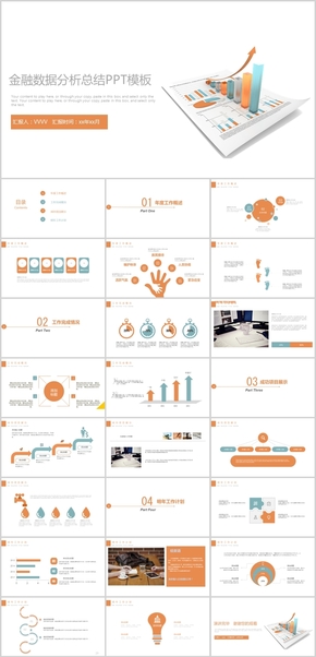 金融數(shù)據(jù)分析總結(jié)報(bào)告工作計(jì)劃PPT模板