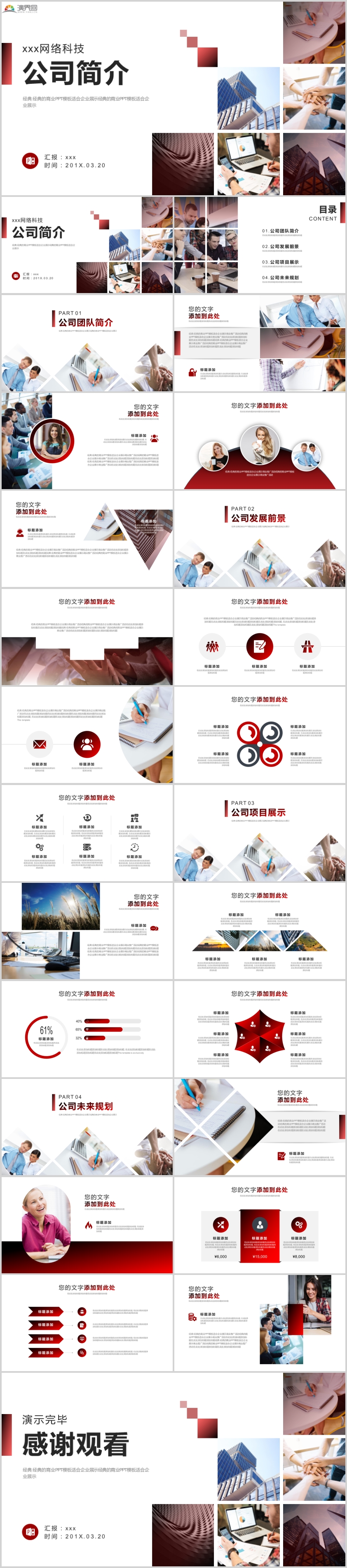 公司簡介企業(yè)宣傳展示PPT模板