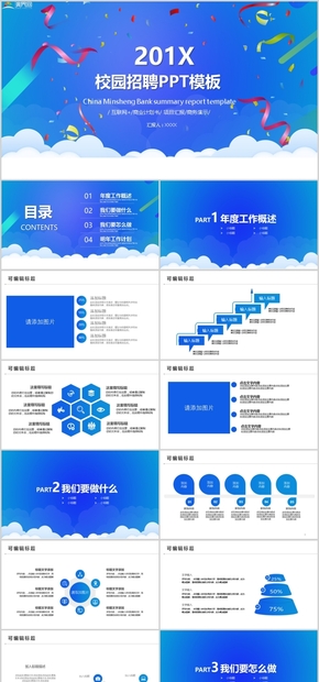 校園招聘企業(yè)規(guī)劃商務培訓通用PPT模板