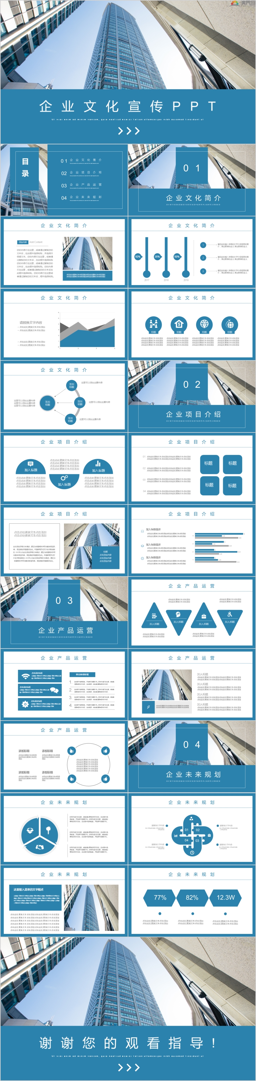 企業(yè)簡介公司宣傳PPT模板