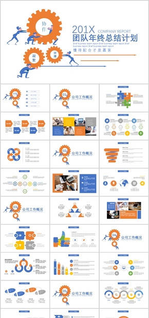 簡約團(tuán)隊年終工作總結(jié)計劃PPT