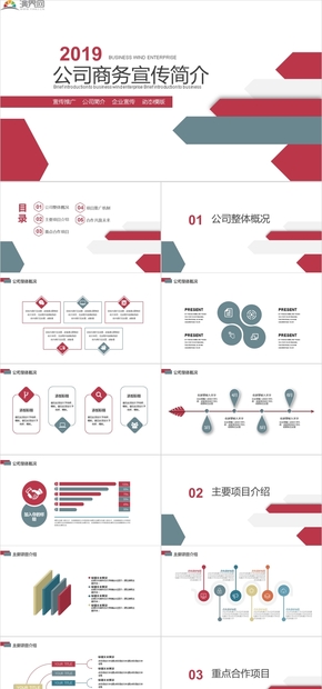 公司商務(wù)宣傳簡介PPT