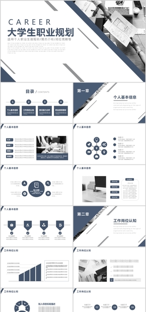 簡約商務風大學生職業(yè)規(guī)劃通用PPT模板