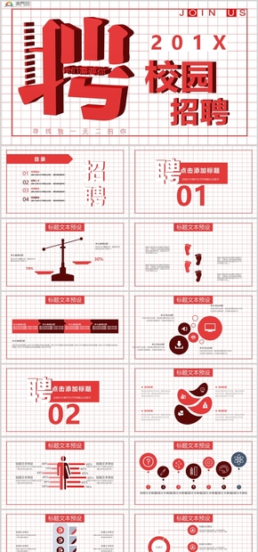 2019校園招聘企業(yè)招工PPT模板