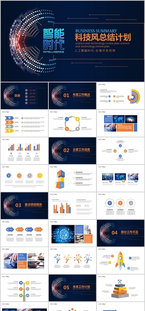 科技風(fēng)年終總結(jié)新年計(jì)劃工作匯報(bào)PPT