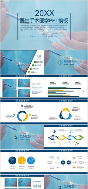 醫(yī)生手術(shù)醫(yī)學(xué)課題講座PPT模板