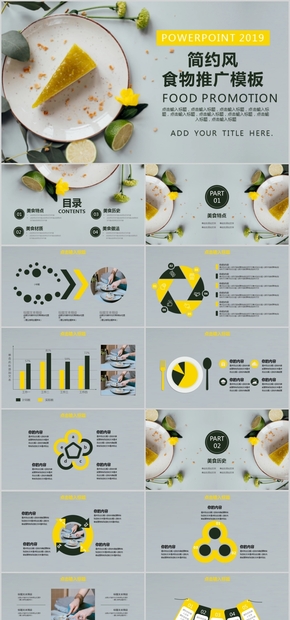 簡約風美食推廣演示宣傳營銷策劃PPT模板