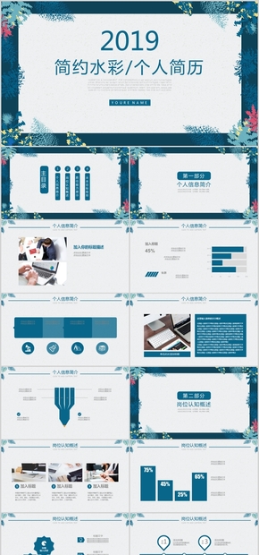 簡約水彩個(gè)人簡歷求職簡歷個(gè)人簡歷PPT模板