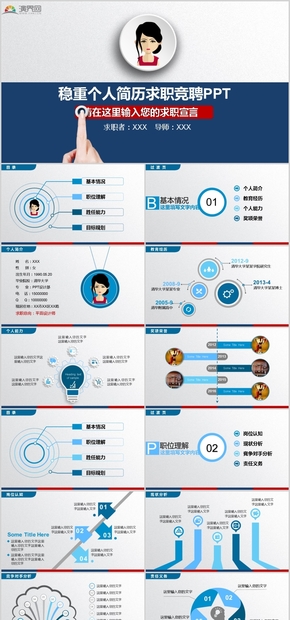 穩(wěn)重個(gè)人簡歷求職競(jìng)聘自我介紹PPT模板