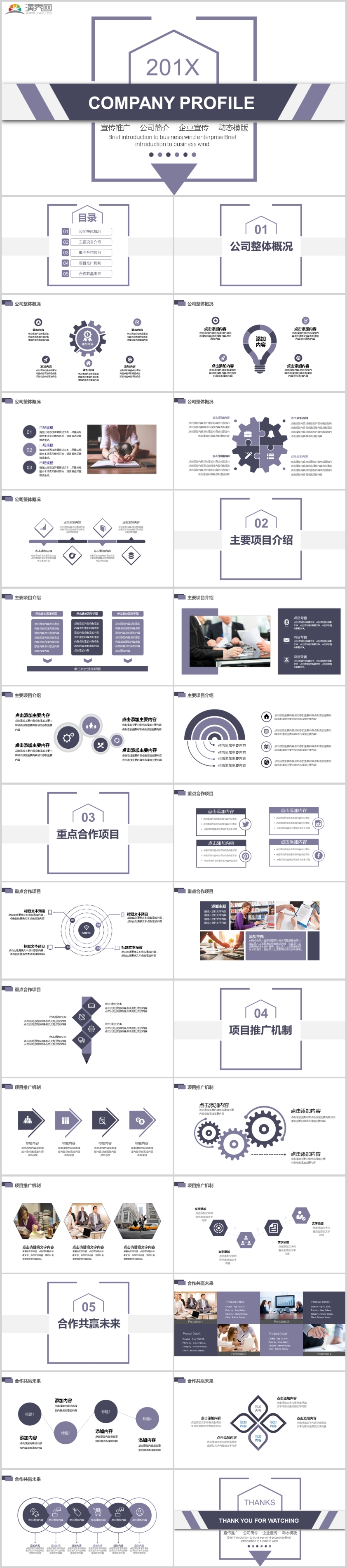 公司宣傳企業(yè)簡介動態(tài)PPT