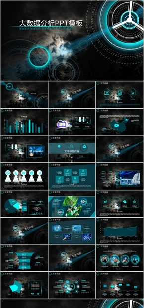 大數(shù)據(jù)分析總結(jié)匯報深灰色模板PPT