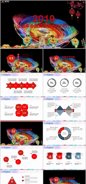 年會頒獎新年活動總結計劃PPT模板