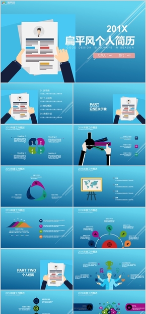 扁平化個(gè)人求職簡歷PPT模板