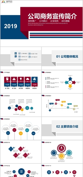 公司商務(wù)宣傳簡介PPT