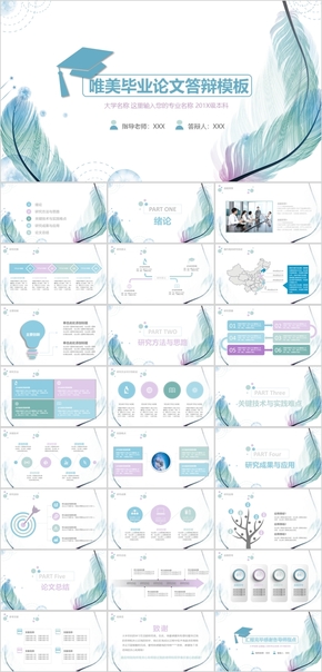 唯美精致畢業(yè)論文答辯PPT模板
