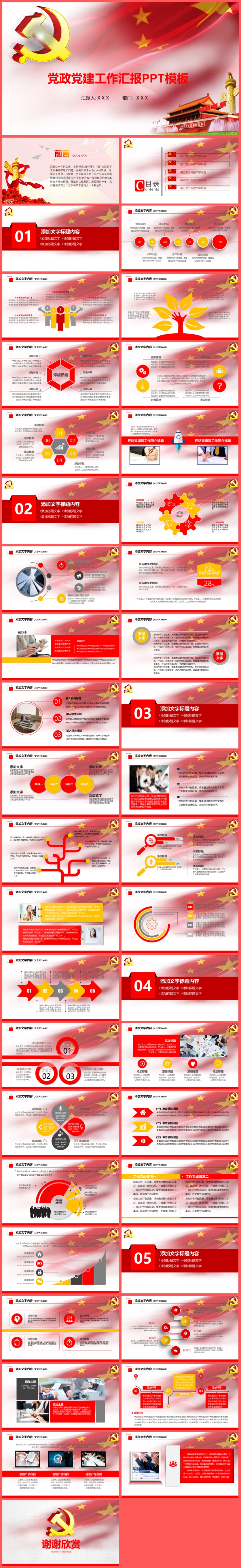 黨政黨建工作總結(jié)報(bào)告PPT模板