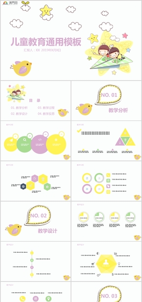 兒童教育新學期小學家長會開學季典禮班會通用PPT模板