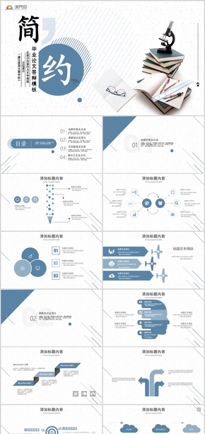 簡約畢業(yè)論文答辯述職報(bào)告PPT模板