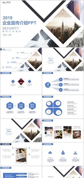 建筑行業(yè)企業(yè)宣傳介紹工作報(bào)告PPT模板