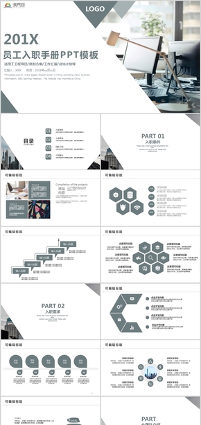 201X簡約風(fēng)員工手冊(cè)策劃方案工作匯報(bào)總結(jié)計(jì)劃PPT模板