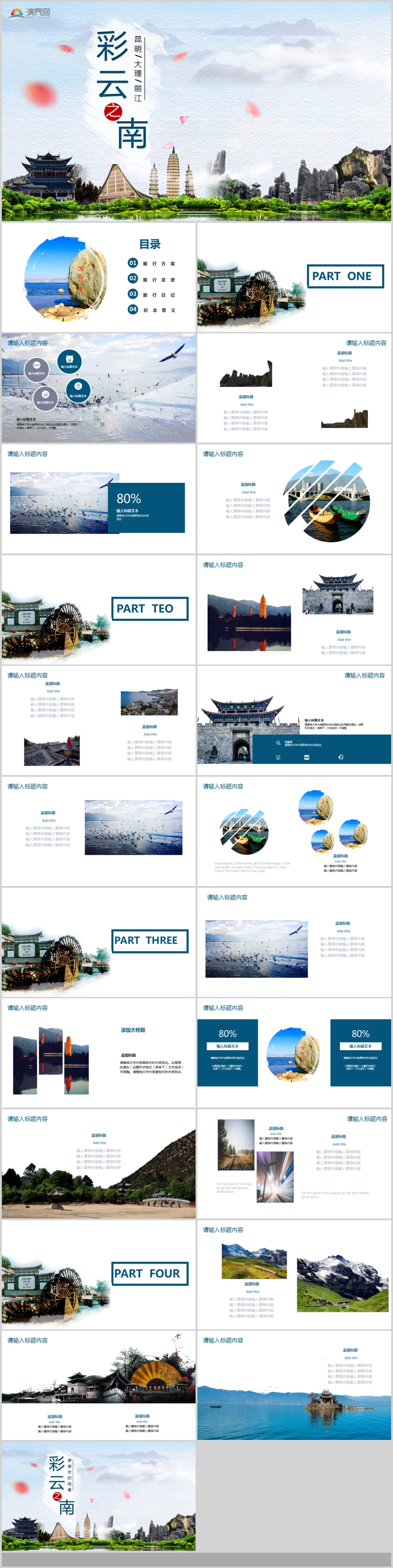 创意云南旅游策划总结旅游活动旅游宣传ppt模板