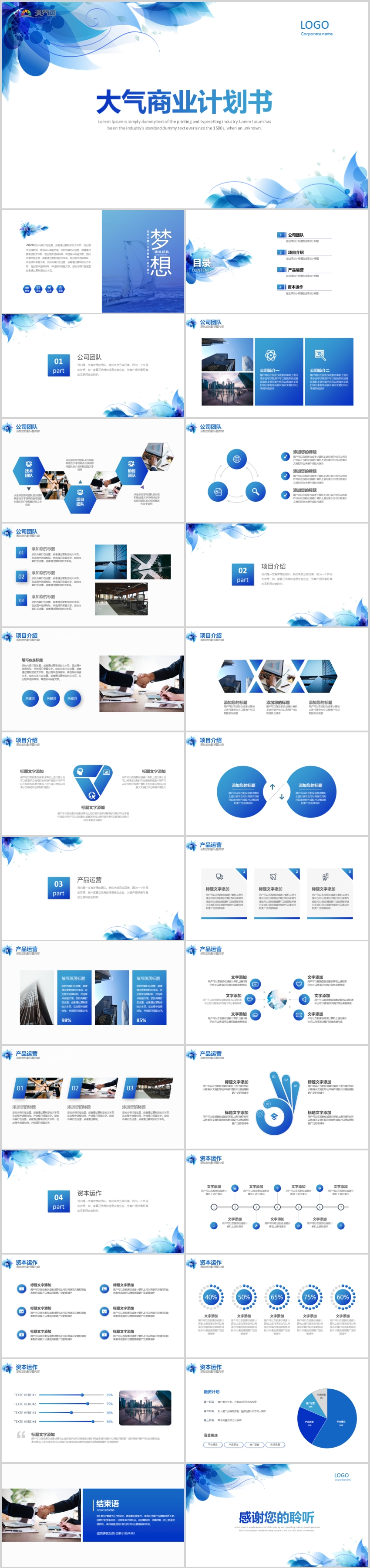 大氣企業(yè)宣傳 招商引資工作總結(jié)商業(yè)計(jì)劃書ppt模板