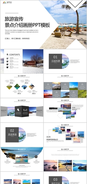 旅游宣傳景點介紹旅游宣傳景點介紹PPT模板