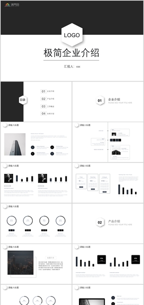 極簡企業(yè)介紹企業(yè)宣傳企業(yè)形象產品介紹PPT模板-1