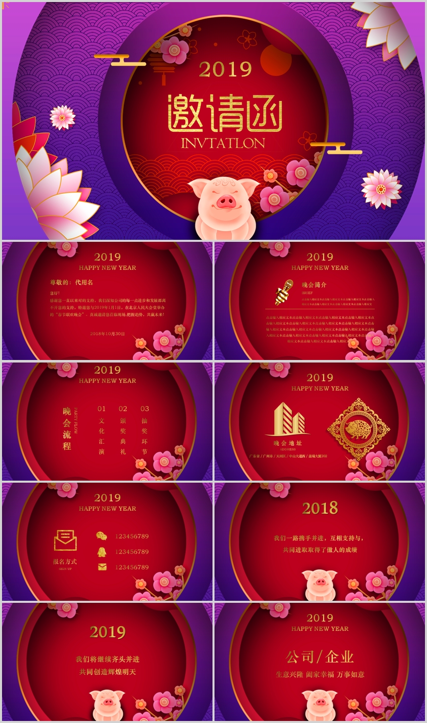 紫色剪紙風(fēng)2019豬年新年晚會(huì)邀請(qǐng)函PPT模板