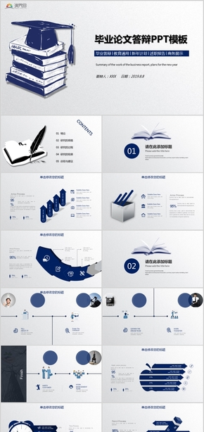 商務風畢業(yè)論文答辯畢業(yè)論文述職報告PPT模板