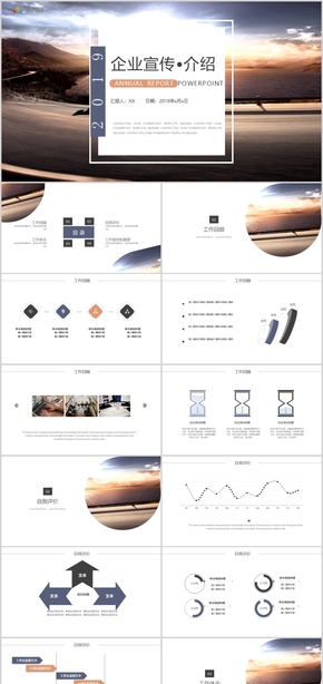 企業(yè)宣傳介紹 述職報告工作匯報PPT模板