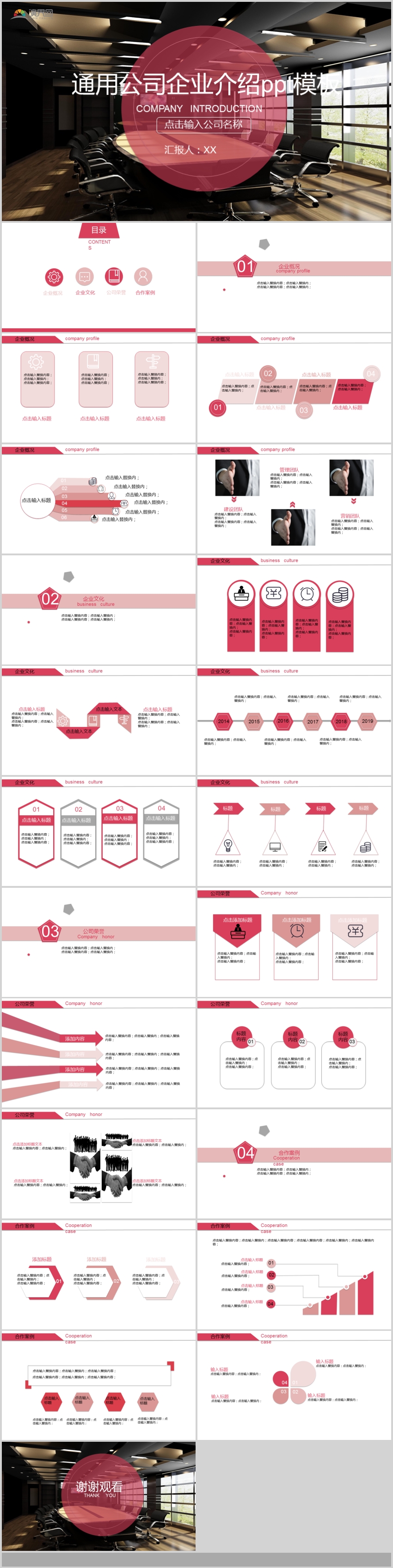 公司企業(yè)介紹紅色商務(wù)辦公企業(yè)宣傳ppt模板