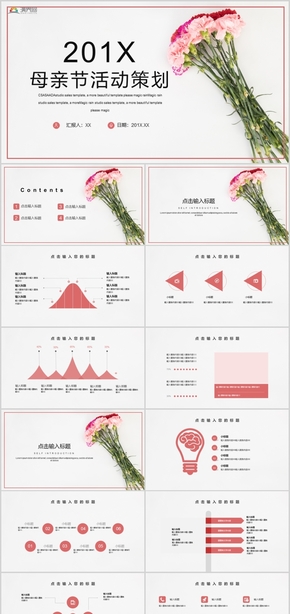 母親節(jié)節(jié)日慶典活動慶典活動策劃PPT模板05