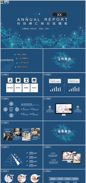 藍(lán)色簡約科技感年度總結(jié)計(jì)劃會(huì)議報(bào)告PPT模板