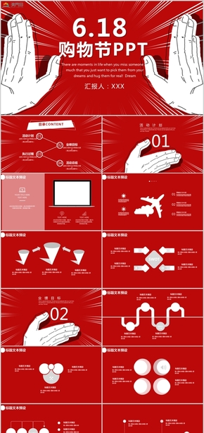 創(chuàng)意618購物節(jié)營銷策劃促銷活動PPT模板