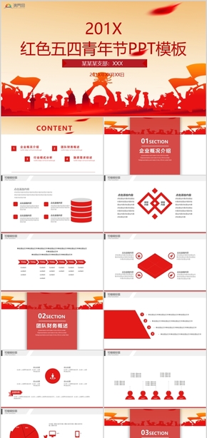 紅色五四青年節(jié)活動(dòng)策劃工作匯報(bào)工作總結(jié)PPT模板02