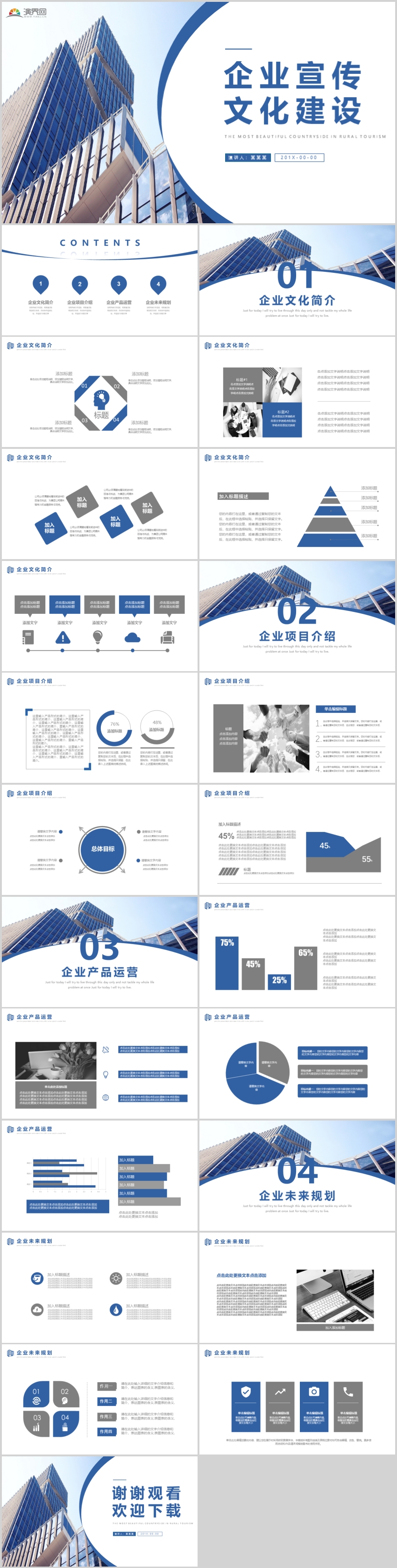 藍(lán)色簡(jiǎn)約商務(wù)企業(yè)宣傳文化建設(shè)PPT模板
